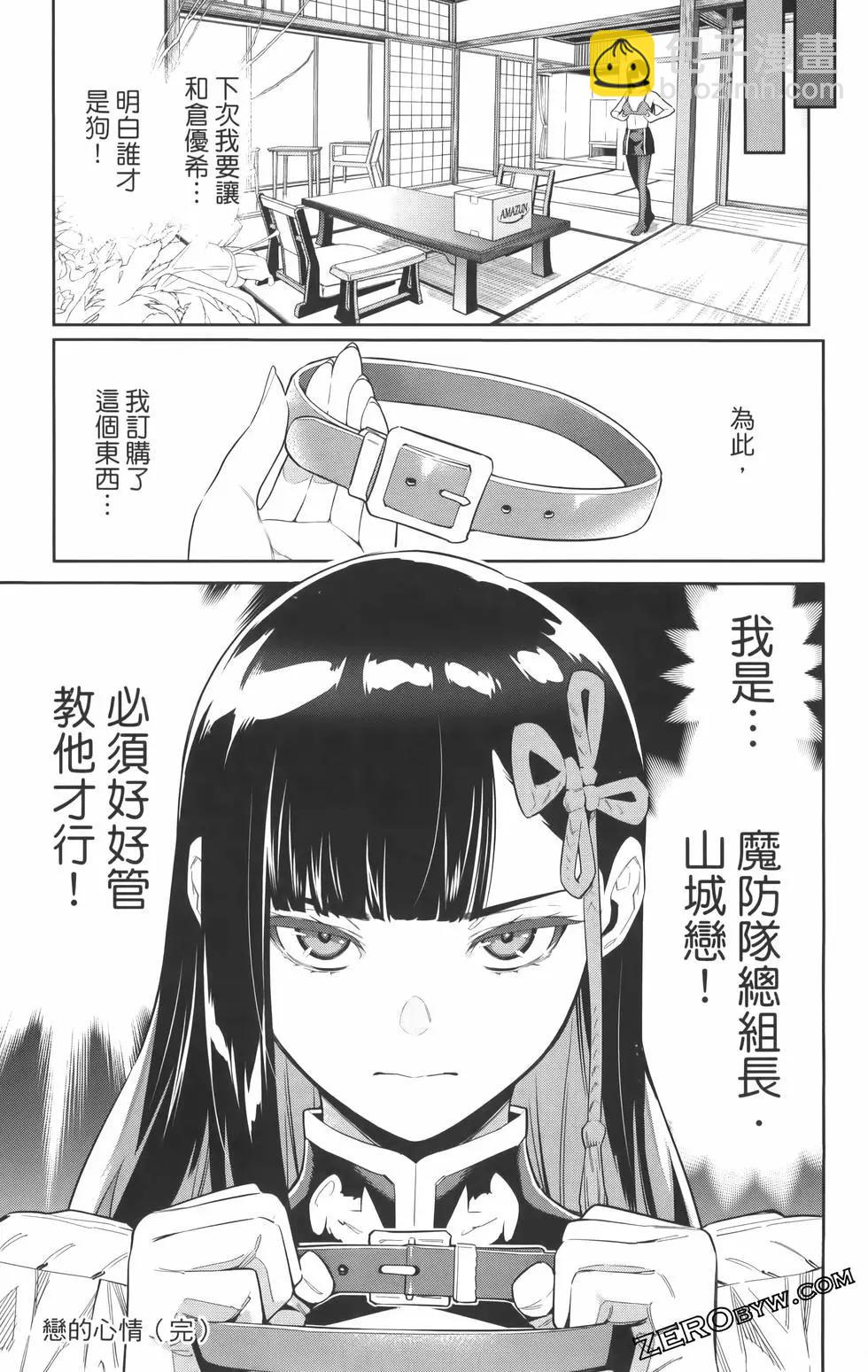 魔都精兵的奴隸 - 第08卷(5/5) - 1