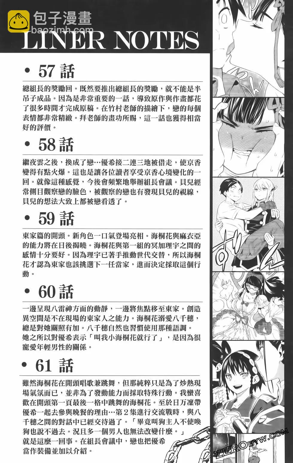 魔都精兵的奴隸 - 第08卷(5/5) - 2