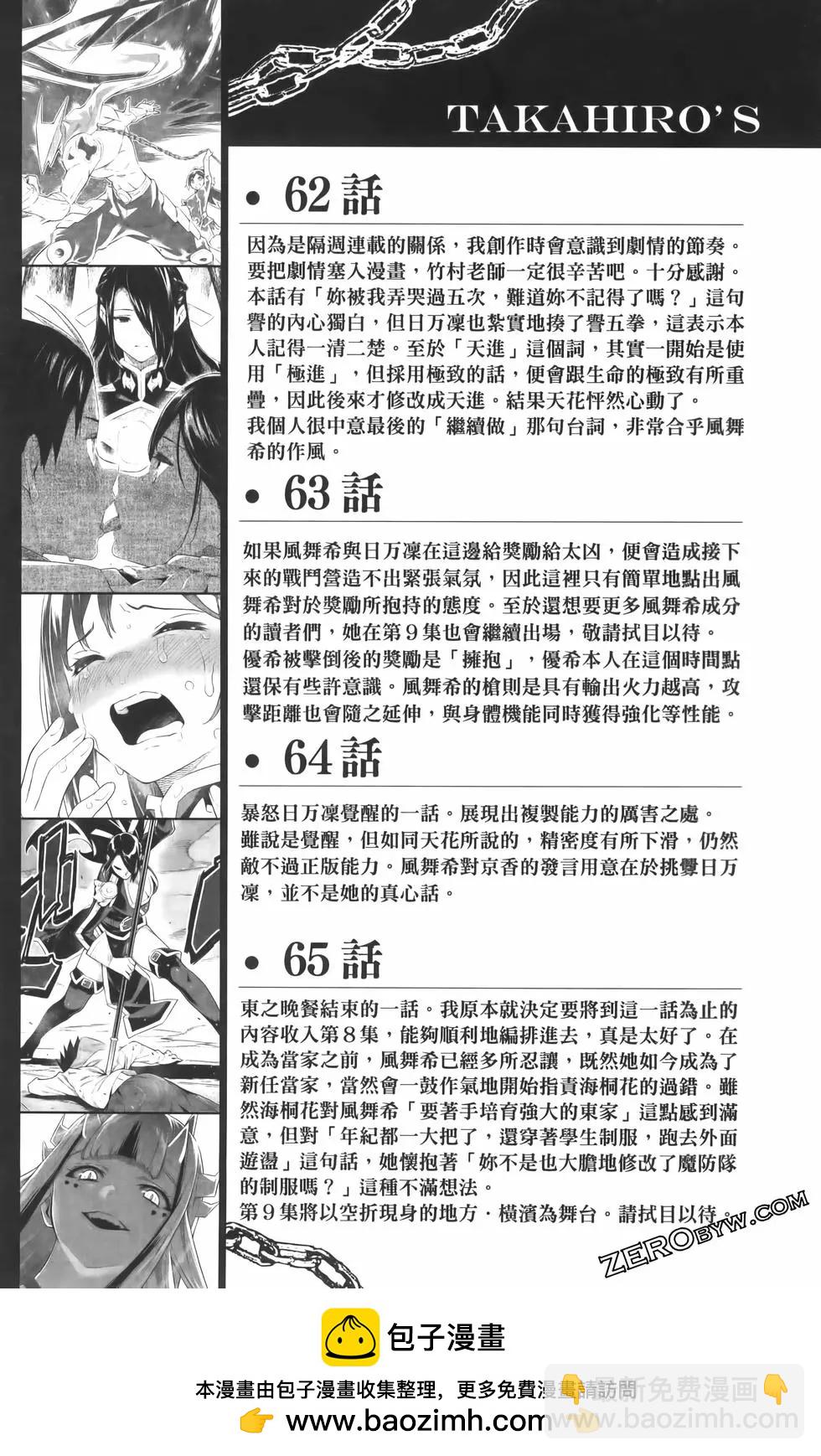 魔都精兵的奴隸 - 第08卷(5/5) - 1