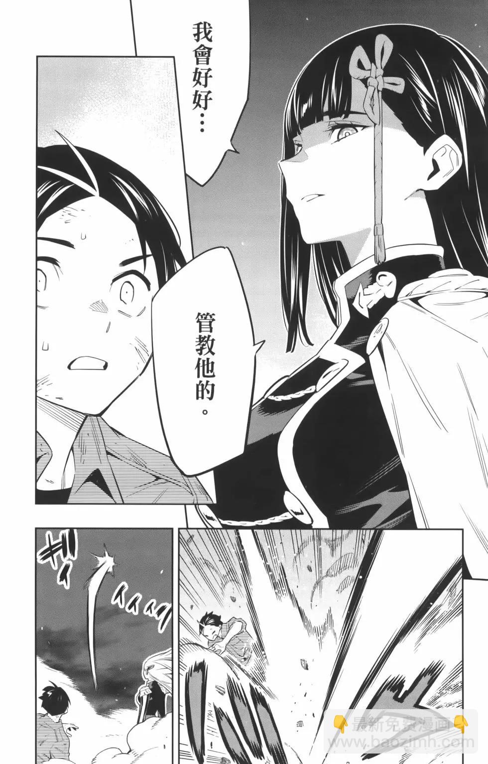 魔都精兵的奴隸 - 第08卷(1/5) - 8