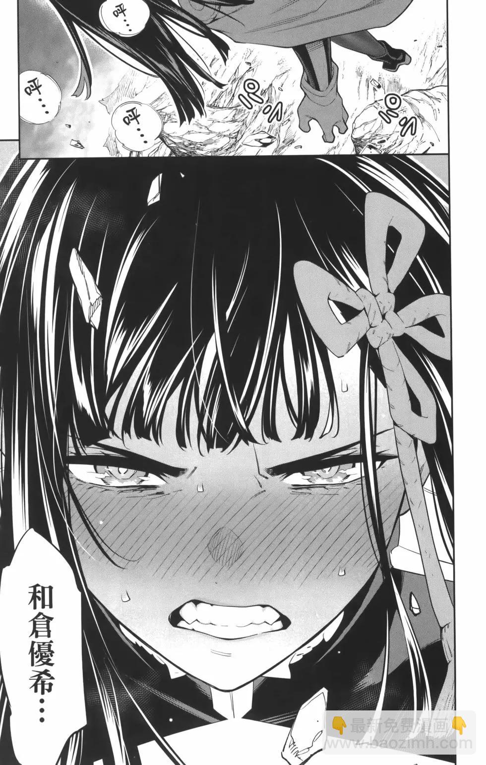 魔都精兵的奴隸 - 第08卷(1/5) - 3