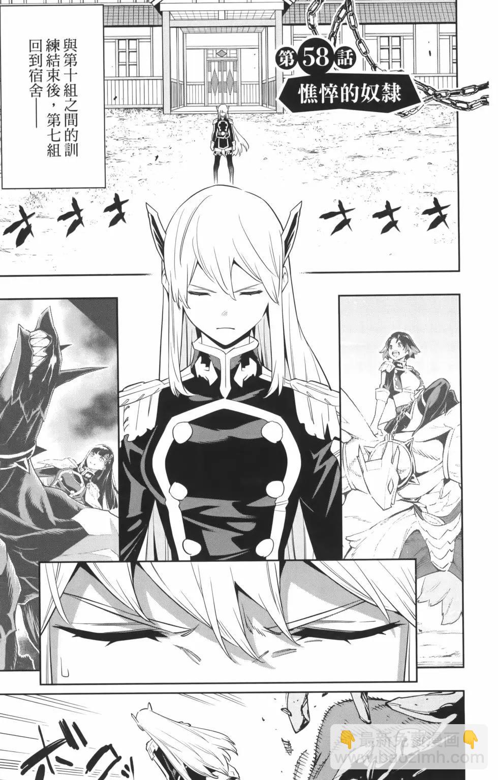 魔都精兵的奴隸 - 第08卷(1/5) - 5