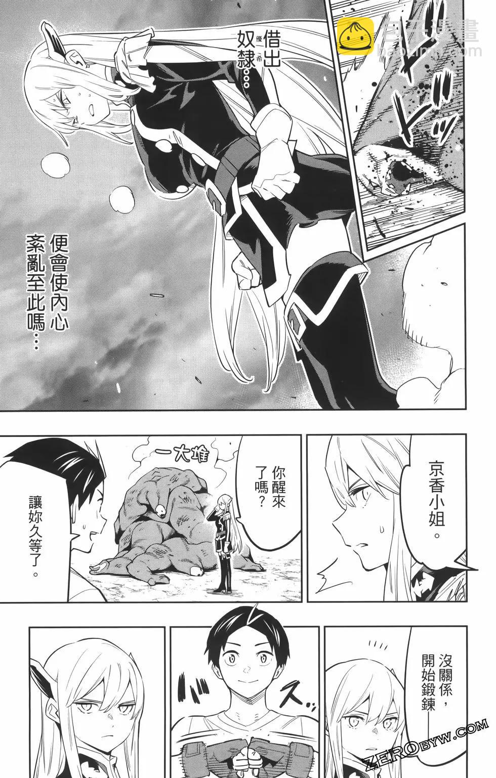 魔都精兵的奴隸 - 第08卷(1/5) - 7