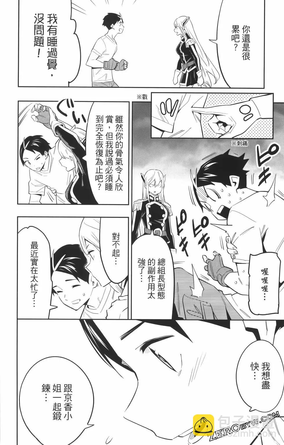 魔都精兵的奴隸 - 第08卷(1/5) - 8