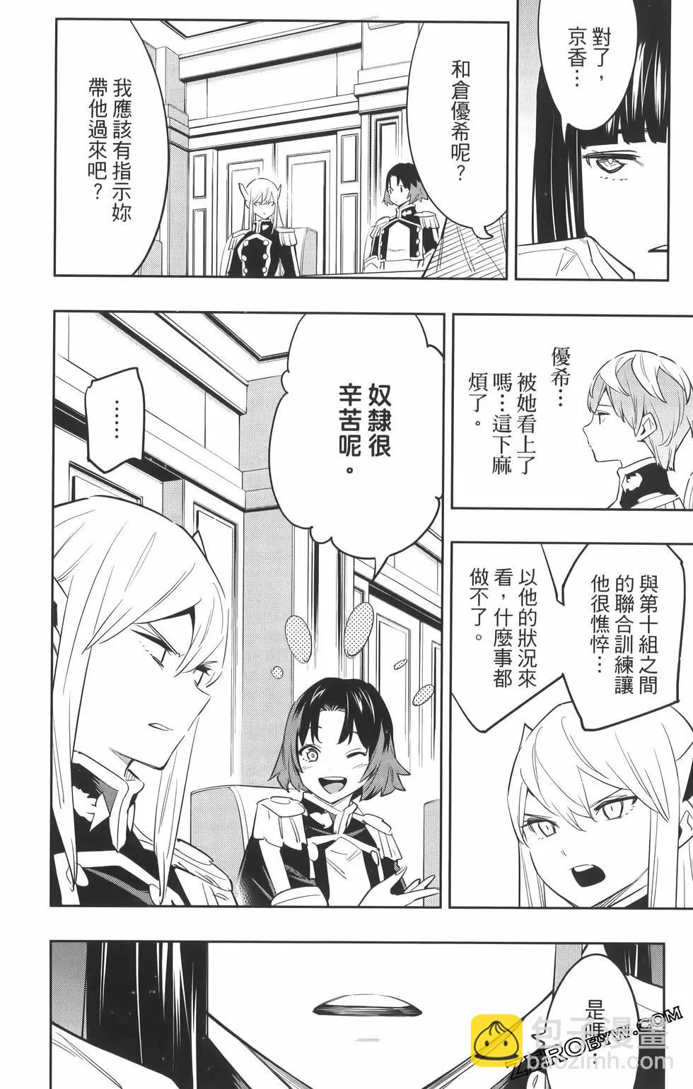 魔都精兵的奴隸 - 第08卷(1/5) - 4