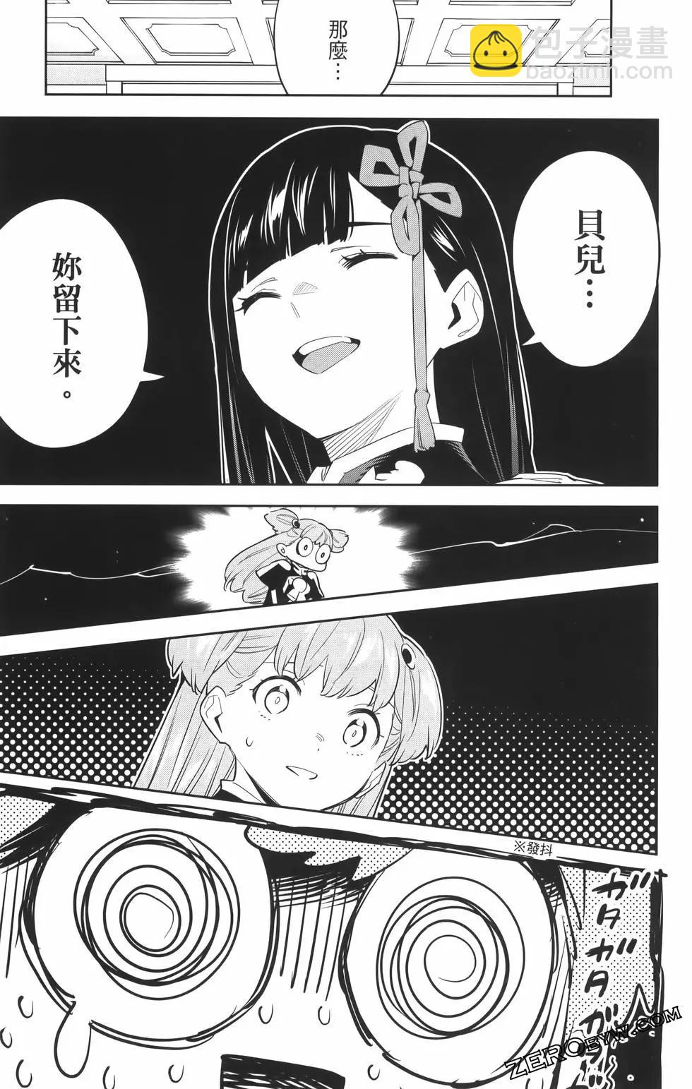 魔都精兵的奴隸 - 第08卷(1/5) - 5