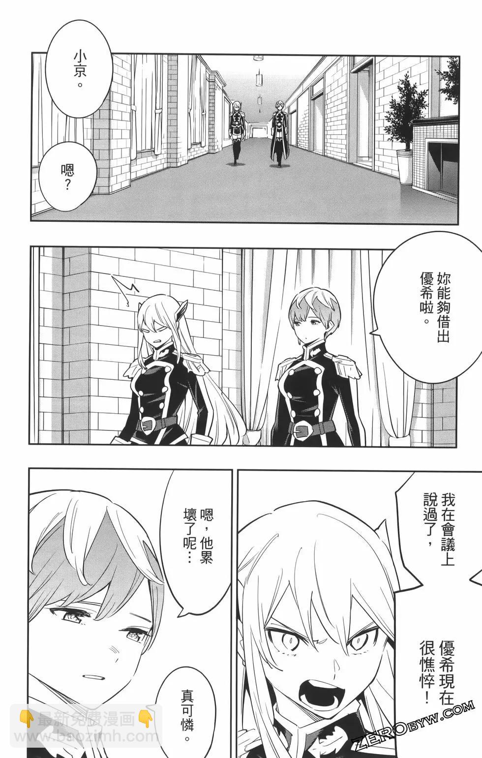 魔都精兵的奴隸 - 第08卷(1/5) - 6