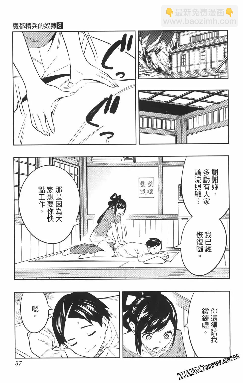 魔都精兵的奴隸 - 第08卷(1/5) - 1