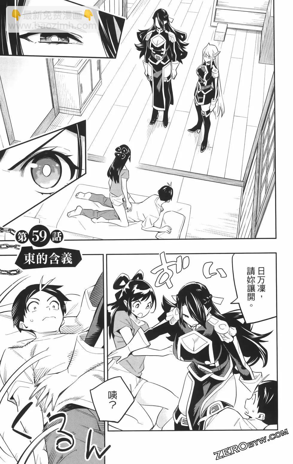 魔都精兵的奴隸 - 第08卷(1/5) - 5