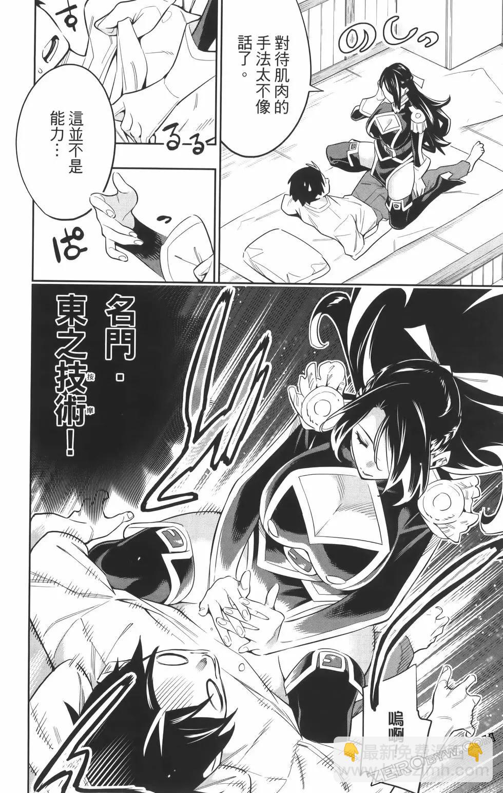 魔都精兵的奴隸 - 第08卷(1/5) - 6