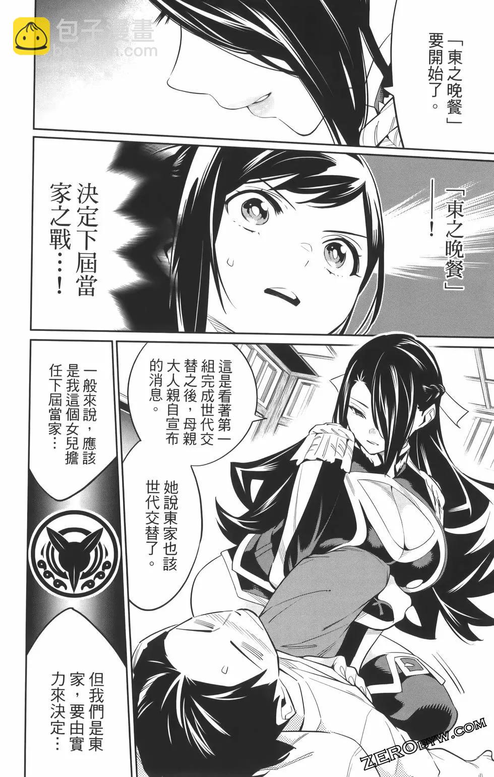 魔都精兵的奴隸 - 第08卷(1/5) - 8