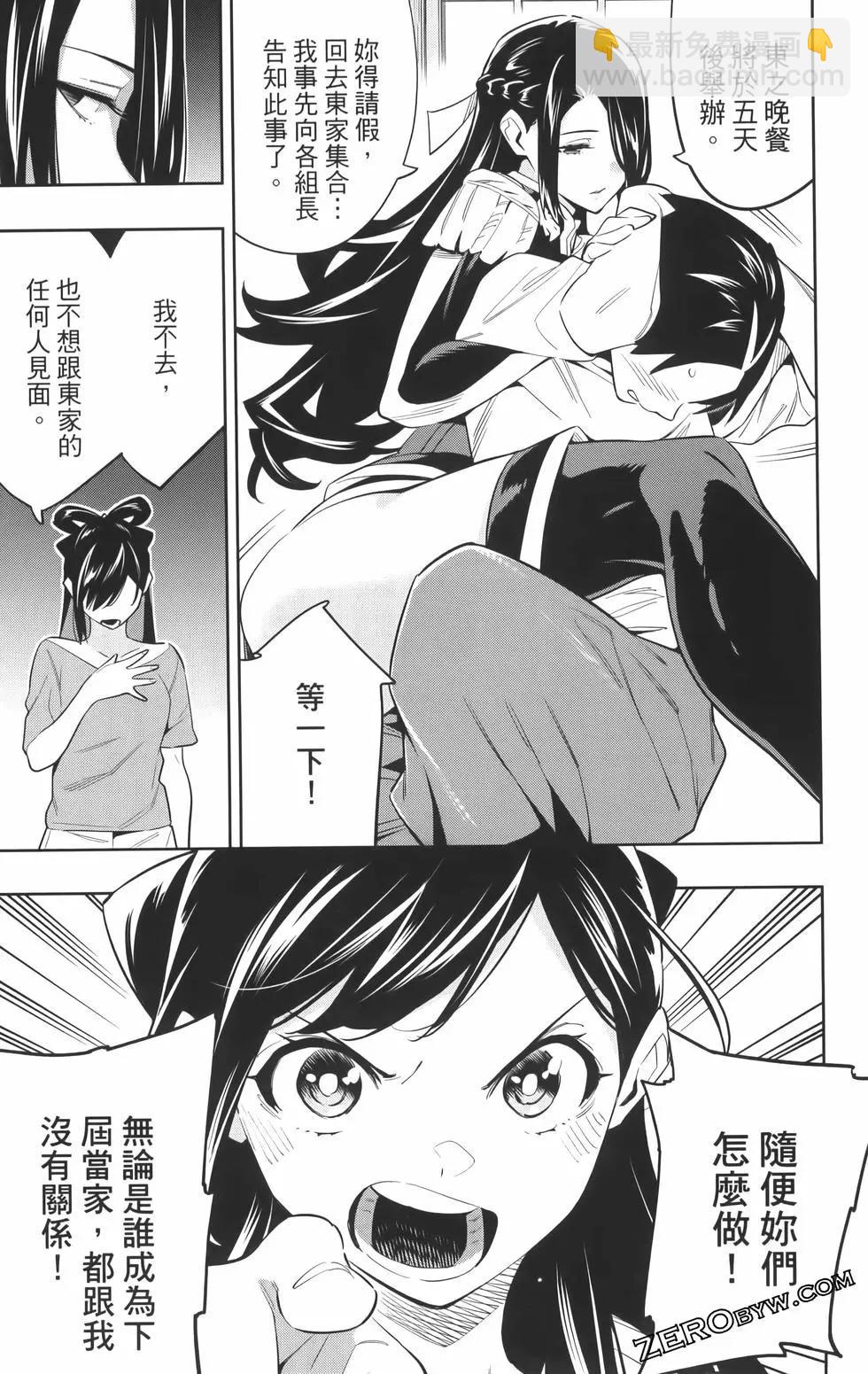 魔都精兵的奴隸 - 第08卷(1/5) - 1