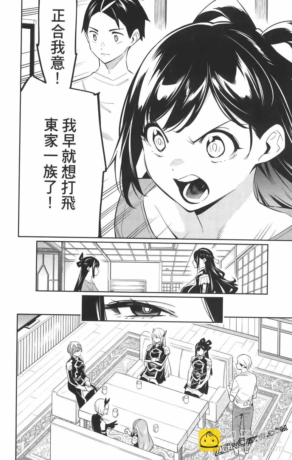 魔都精兵的奴隸 - 第08卷(2/5) - 8