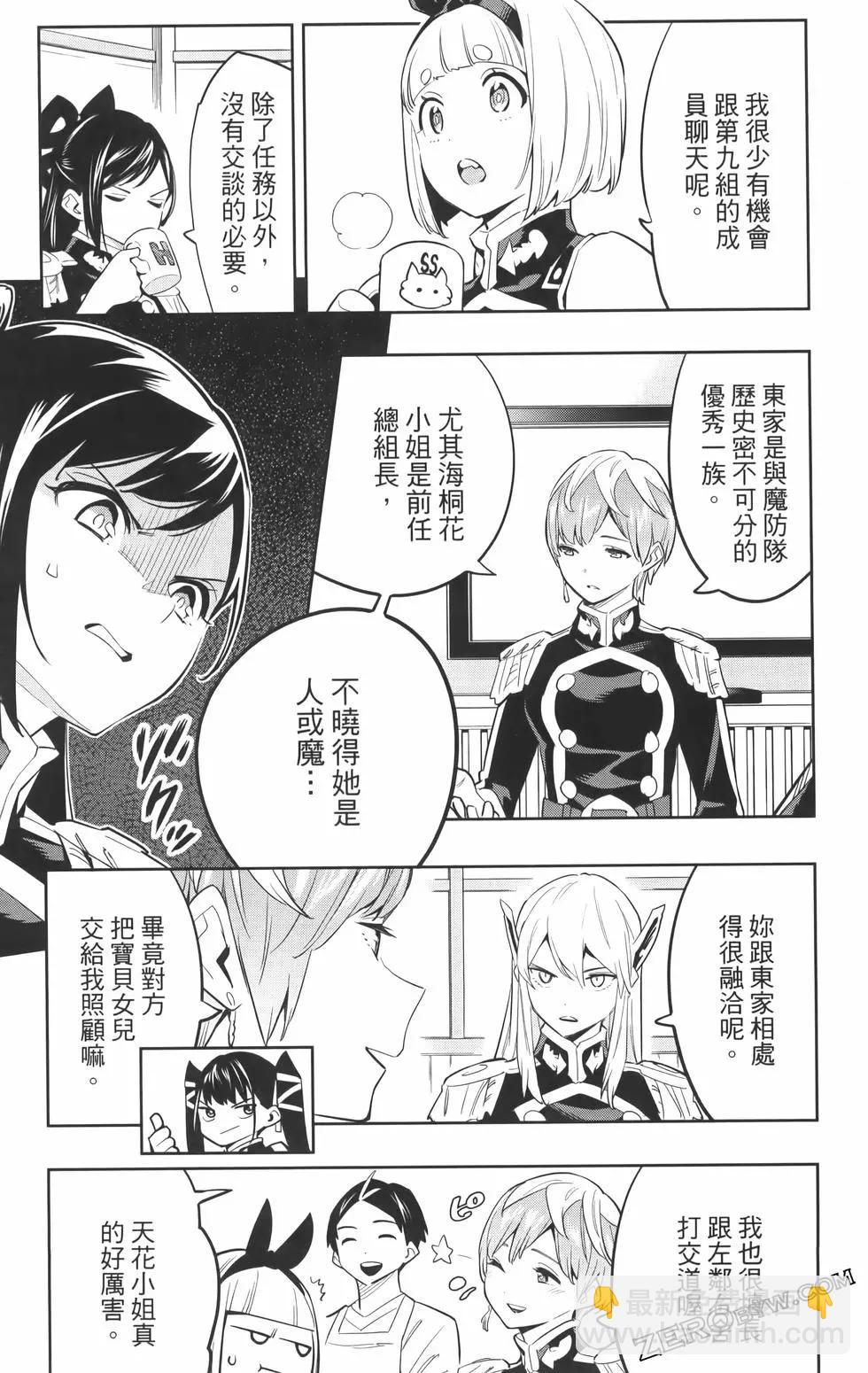 魔都精兵的奴隸 - 第08卷(2/5) - 1