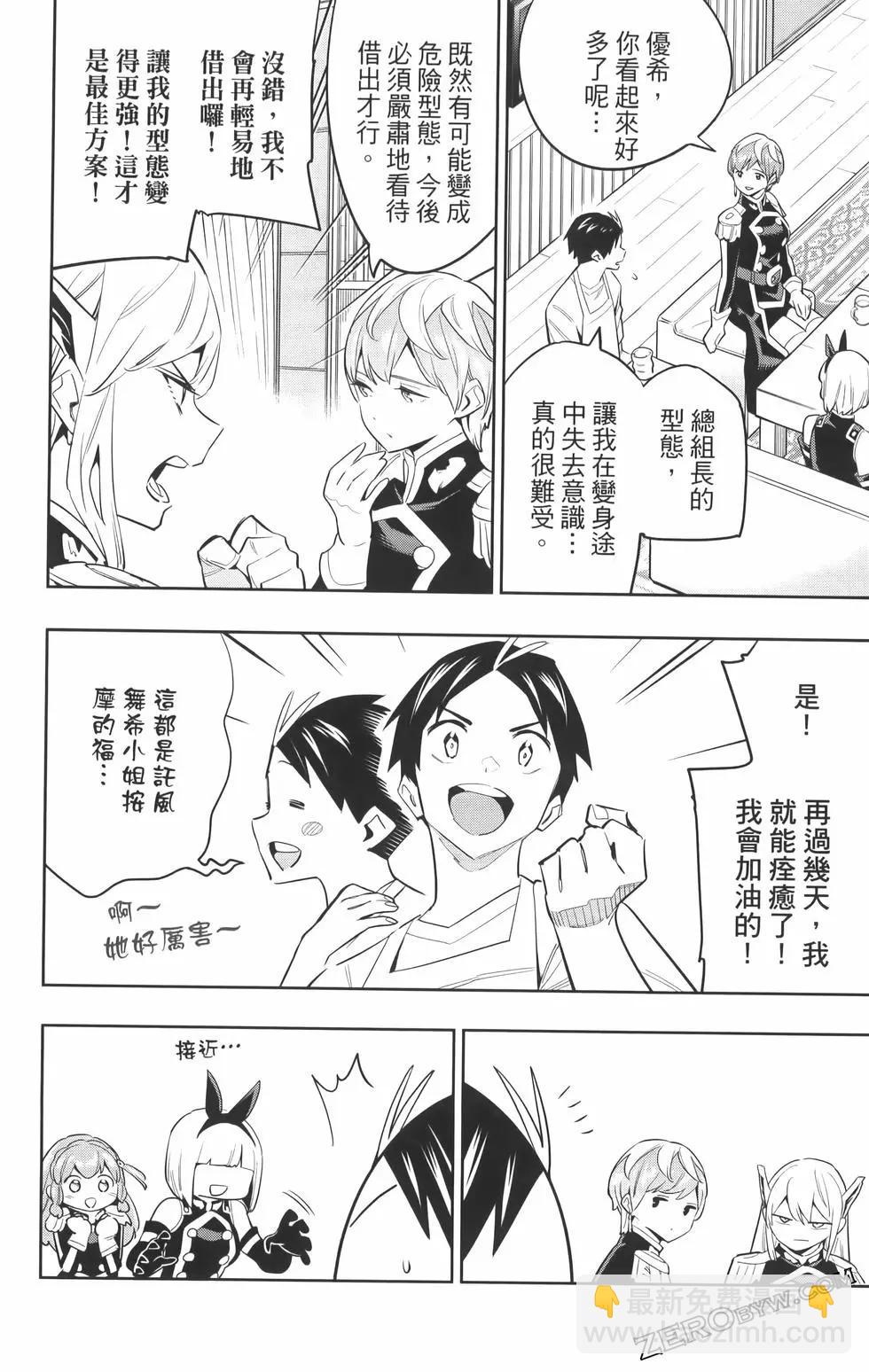 魔都精兵的奴隸 - 第08卷(2/5) - 2