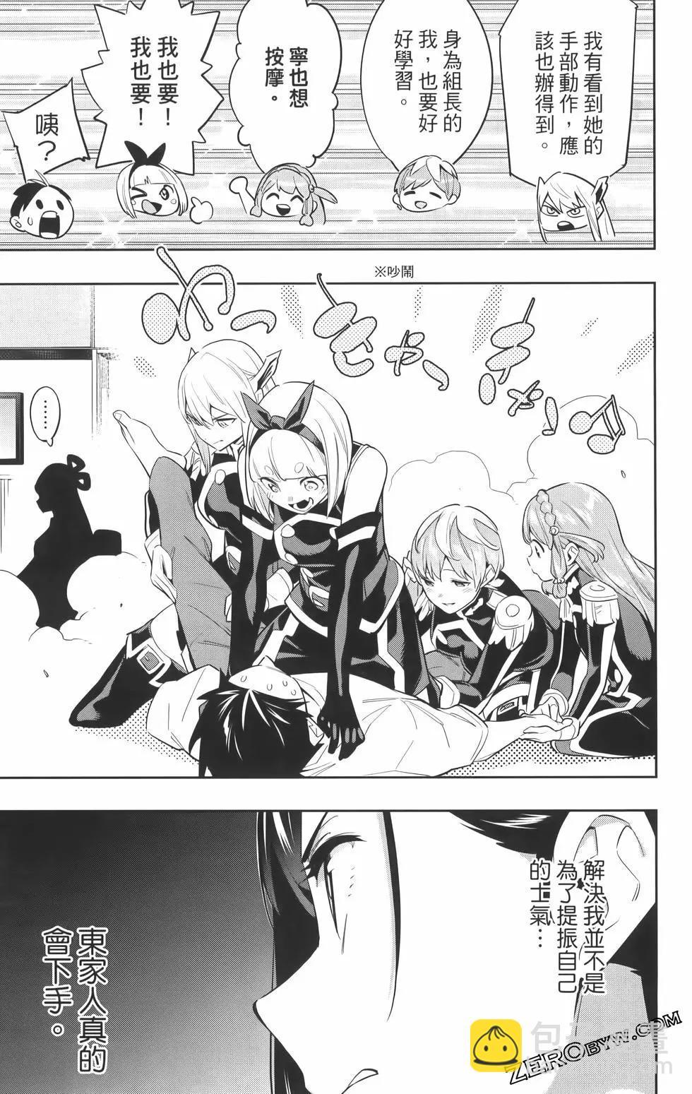 魔都精兵的奴隸 - 第08卷(2/5) - 3