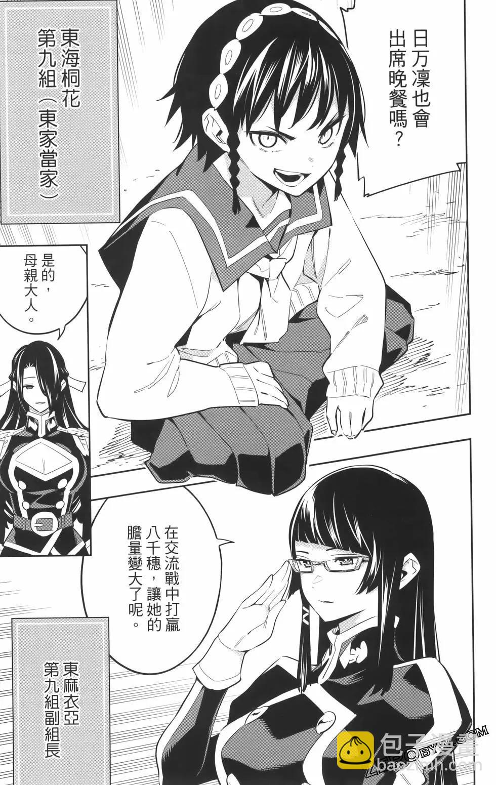 魔都精兵的奴隸 - 第08卷(2/5) - 5