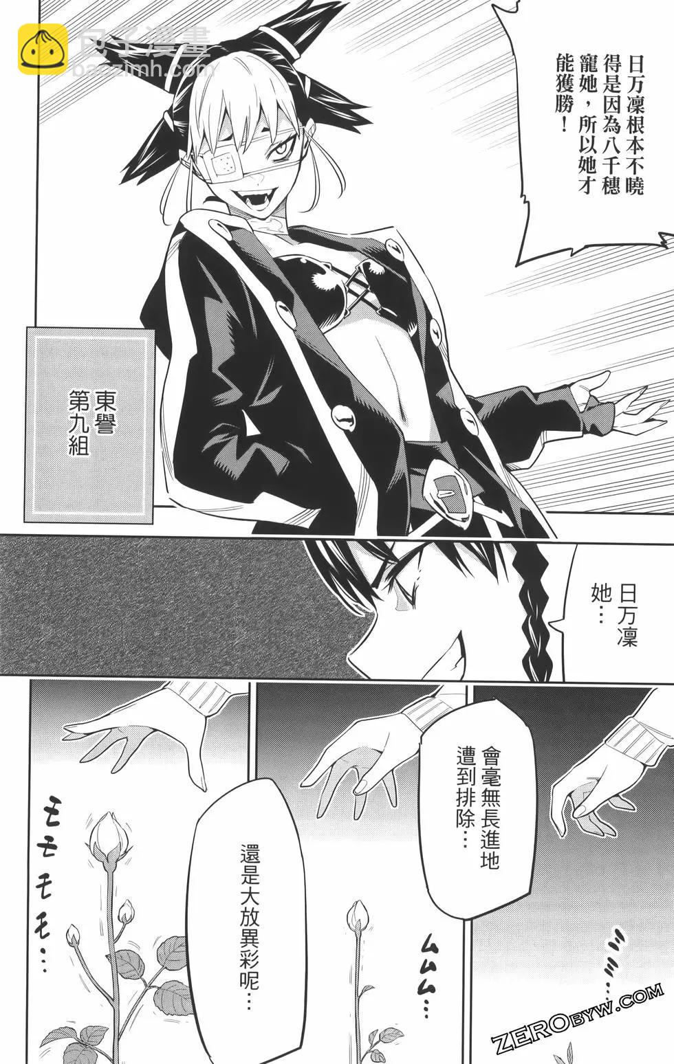 魔都精兵的奴隸 - 第08卷(2/5) - 6