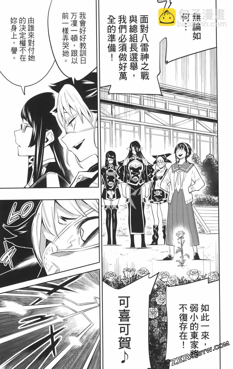 魔都精兵的奴隸 - 第08卷(2/5) - 7