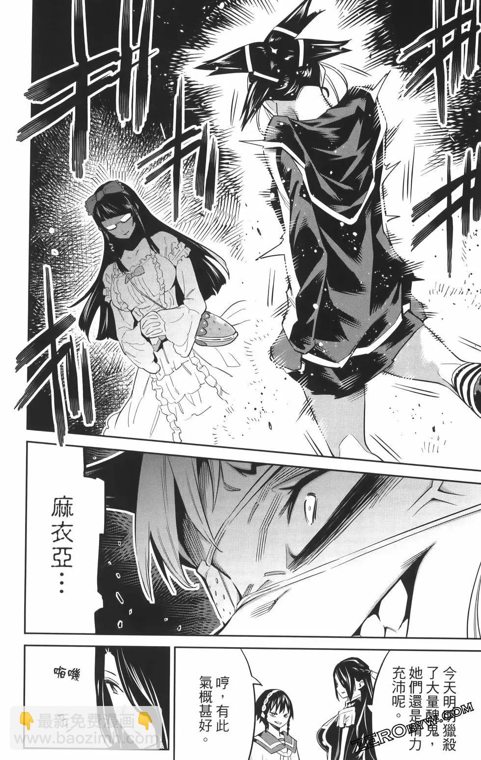 魔都精兵的奴隸 - 第08卷(2/5) - 2