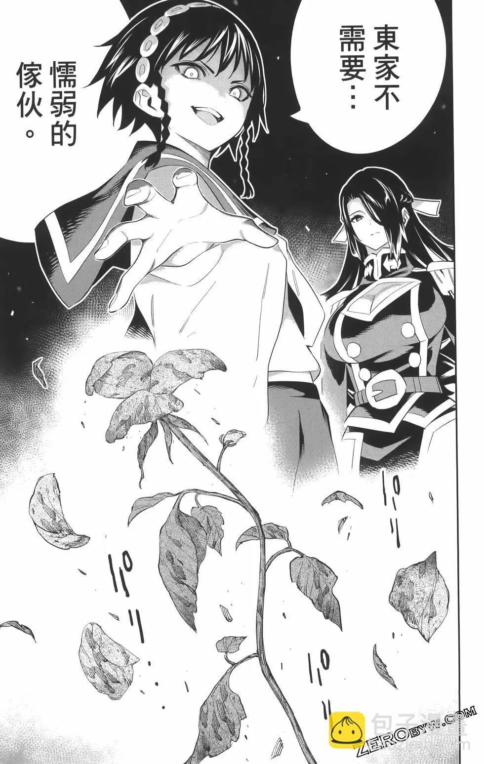 魔都精兵的奴隸 - 第08卷(2/5) - 3