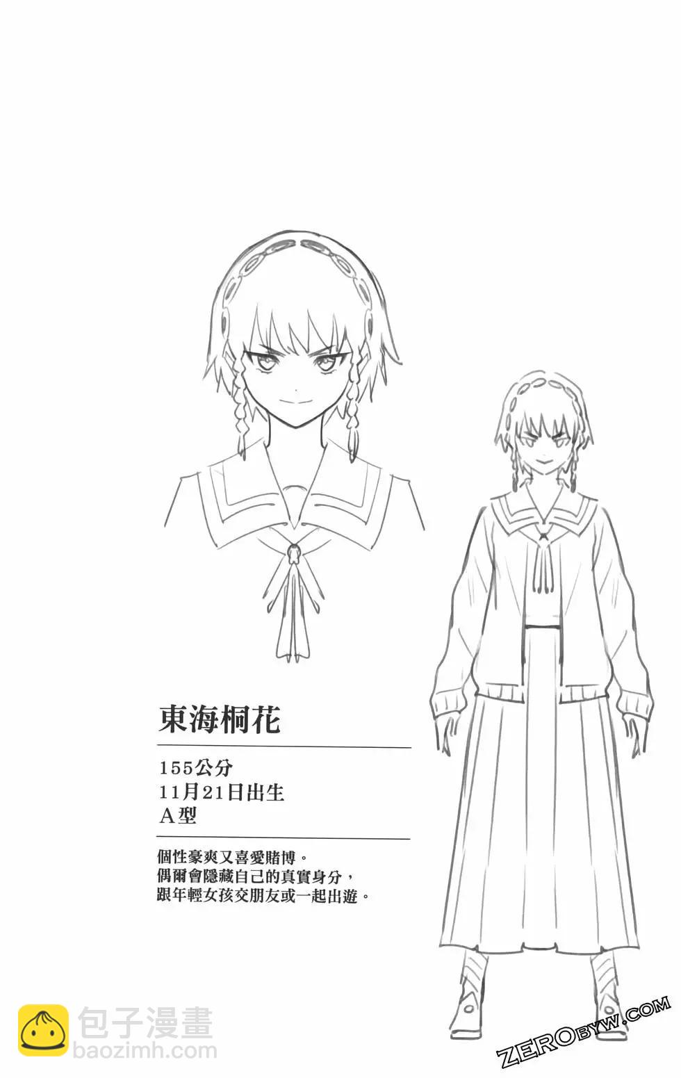 魔都精兵的奴隸 - 第08卷(2/5) - 4