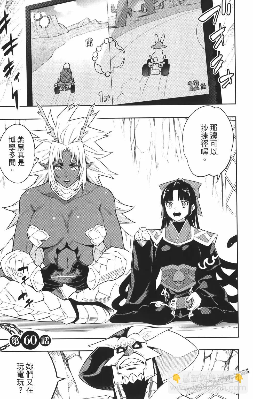 魔都精兵的奴隸 - 第08卷(2/5) - 5