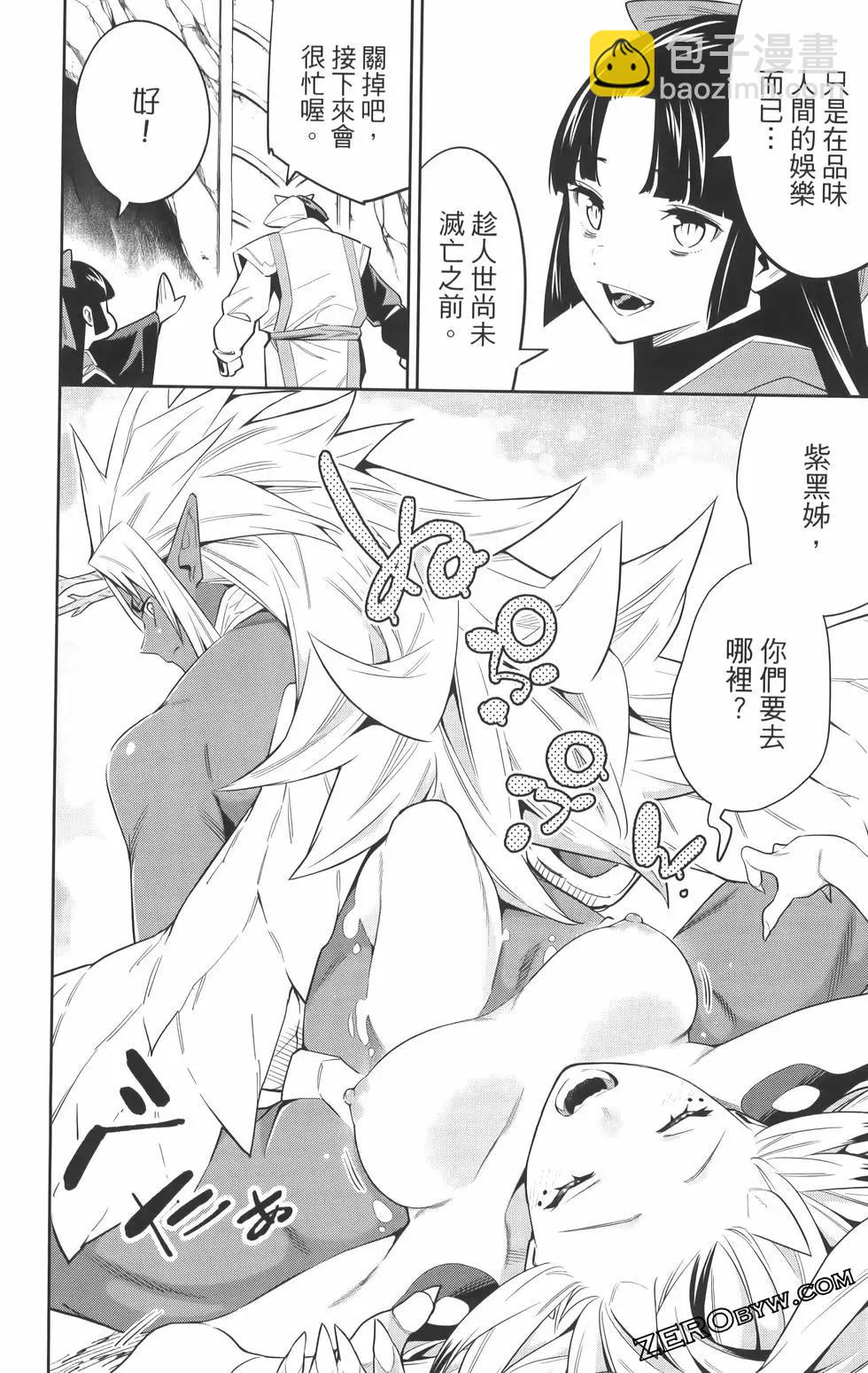 魔都精兵的奴隸 - 第08卷(2/5) - 6