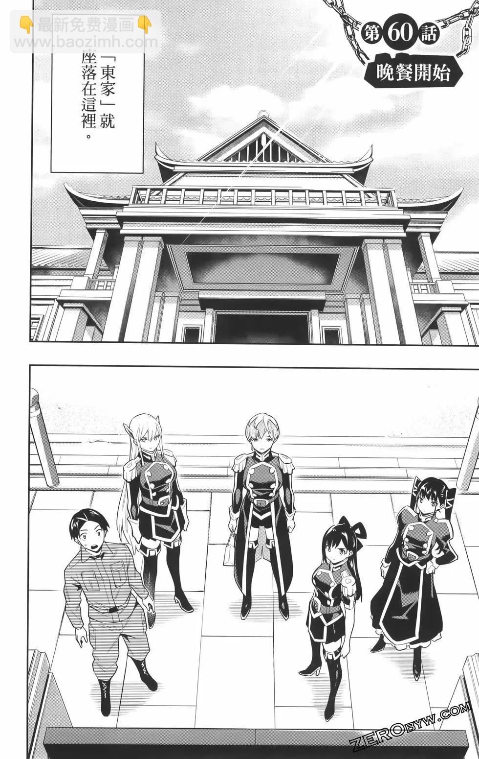 魔都精兵的奴隸 - 第08卷(2/5) - 2