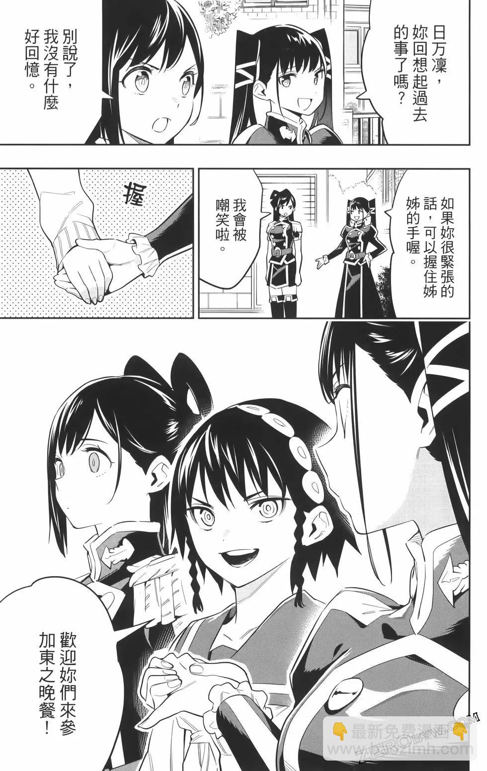 魔都精兵的奴隸 - 第08卷(2/5) - 3