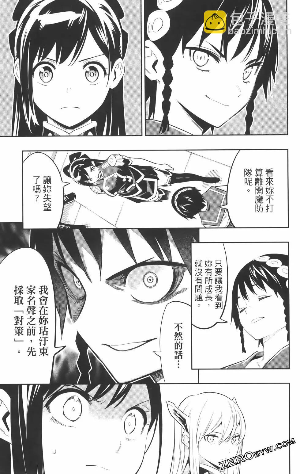 魔都精兵的奴隸 - 第08卷(2/5) - 5