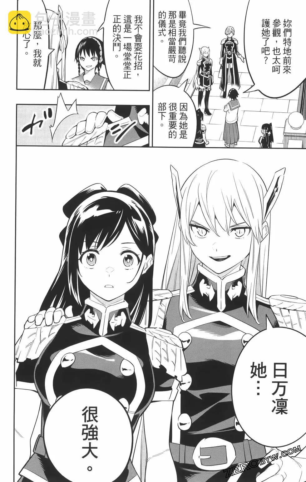 魔都精兵的奴隸 - 第08卷(2/5) - 6