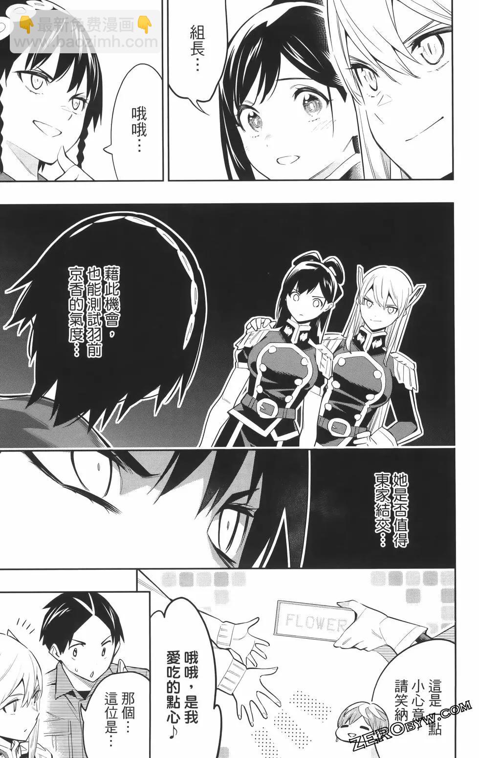 魔都精兵的奴隸 - 第08卷(2/5) - 7