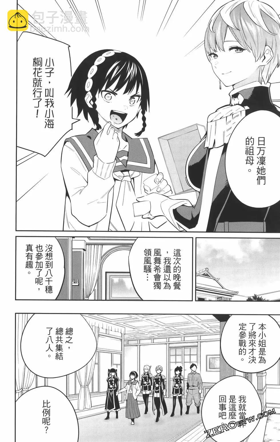 魔都精兵的奴隸 - 第08卷(2/5) - 8