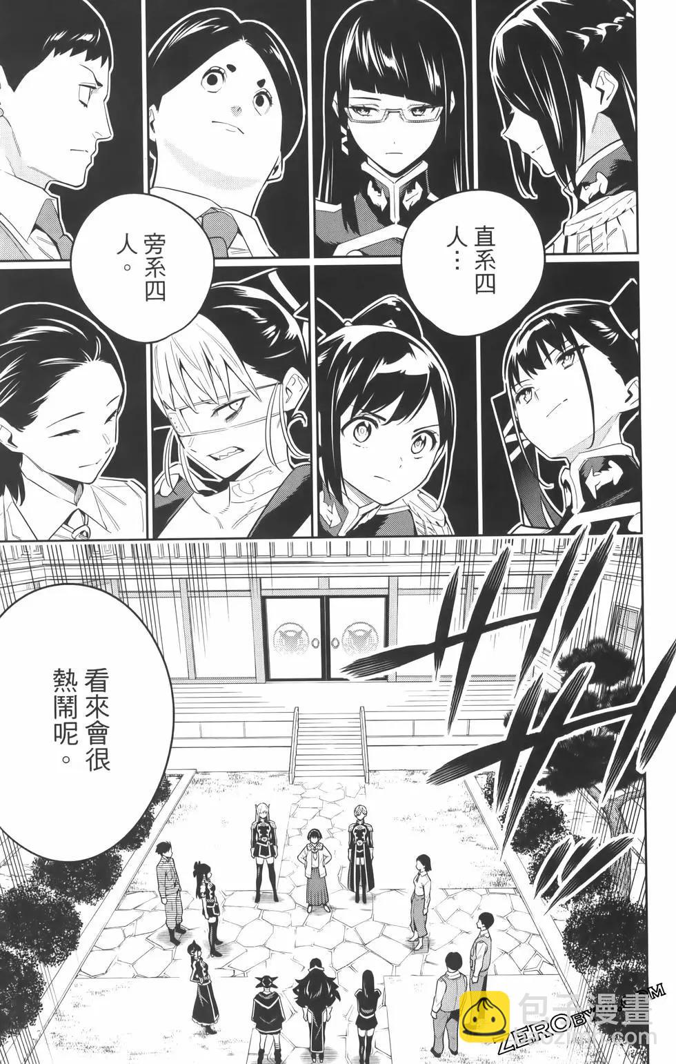 魔都精兵的奴隸 - 第08卷(2/5) - 1