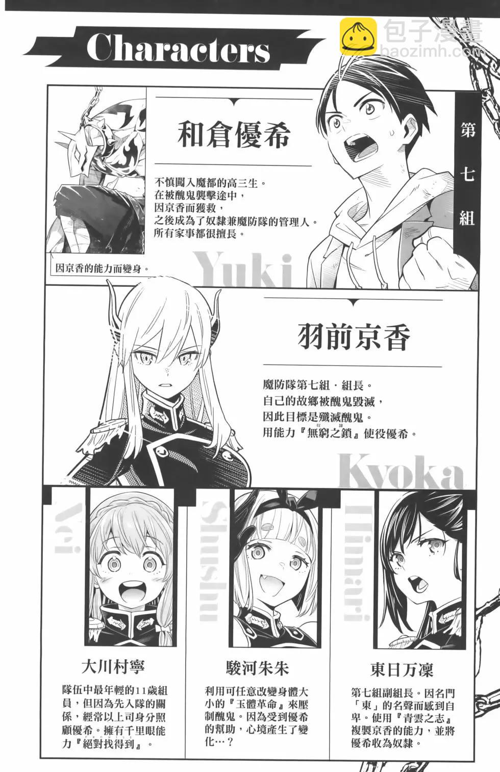 魔都精兵的奴隸 - 第08卷(1/5) - 8