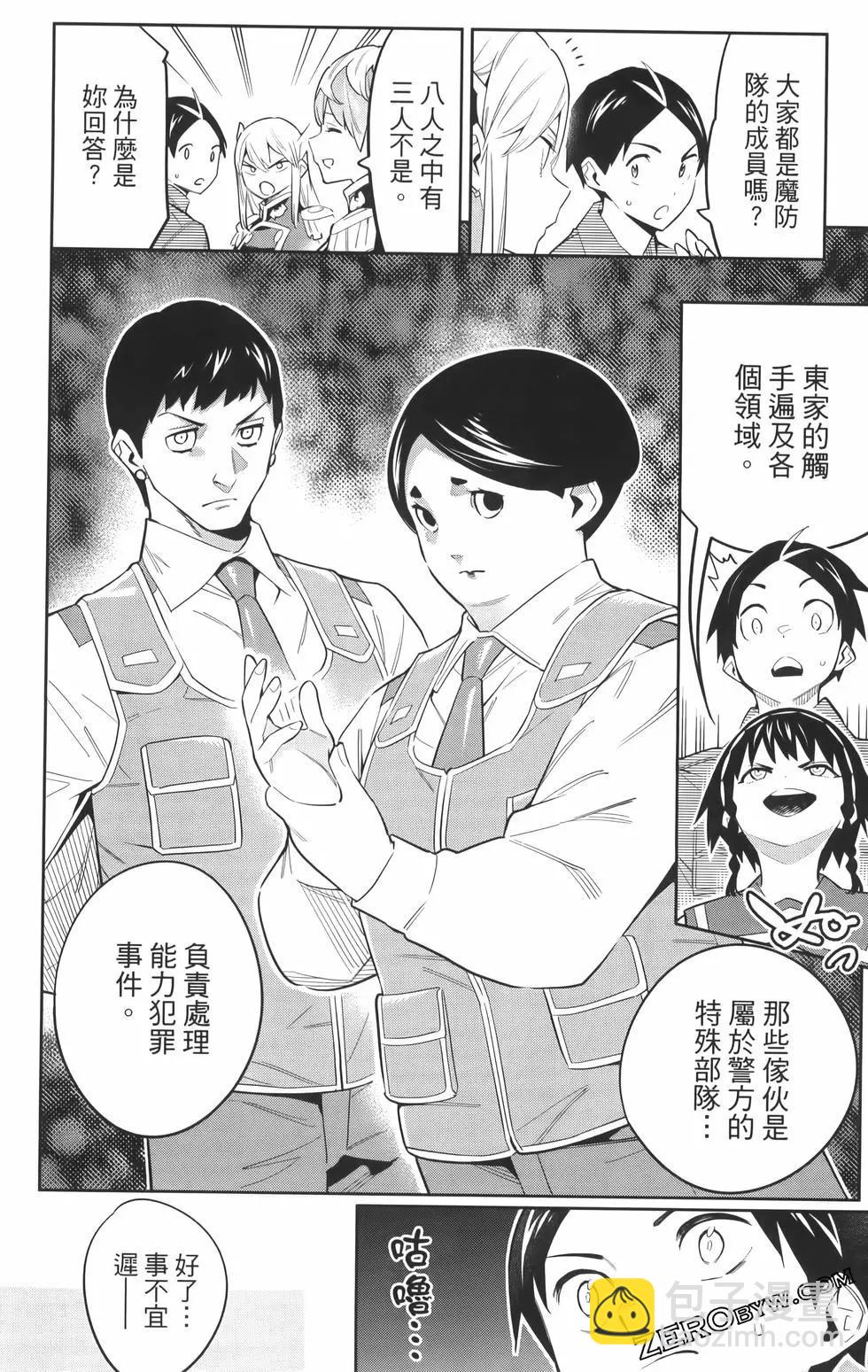 魔都精兵的奴隸 - 第08卷(2/5) - 2