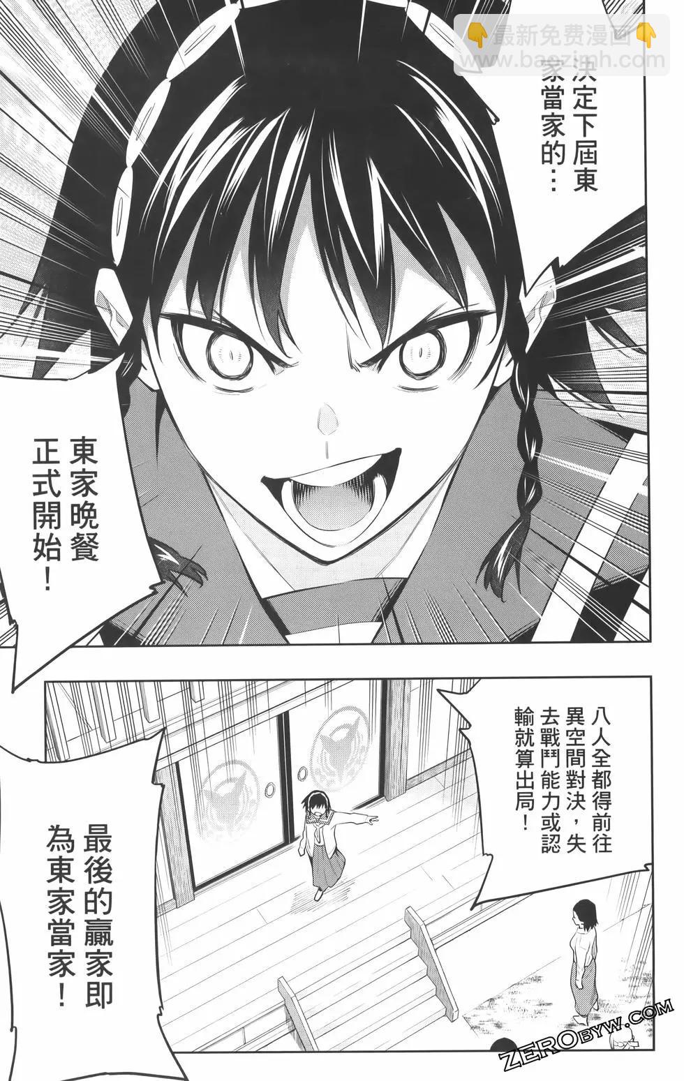 魔都精兵的奴隸 - 第08卷(2/5) - 3