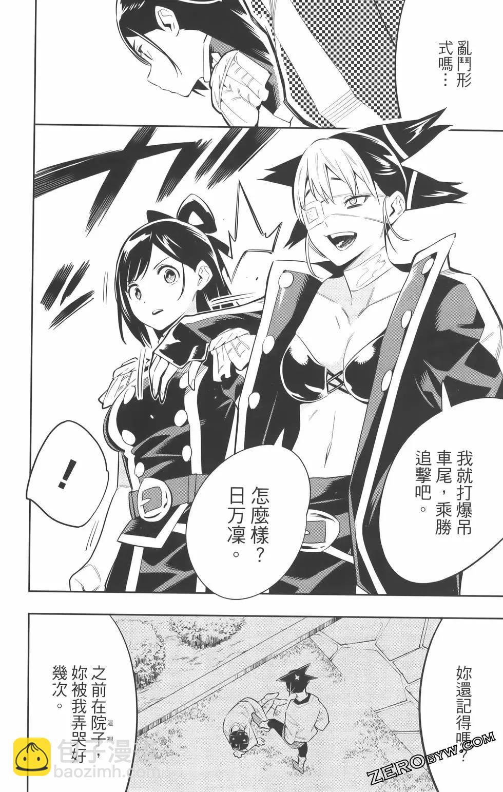 魔都精兵的奴隸 - 第08卷(2/5) - 6