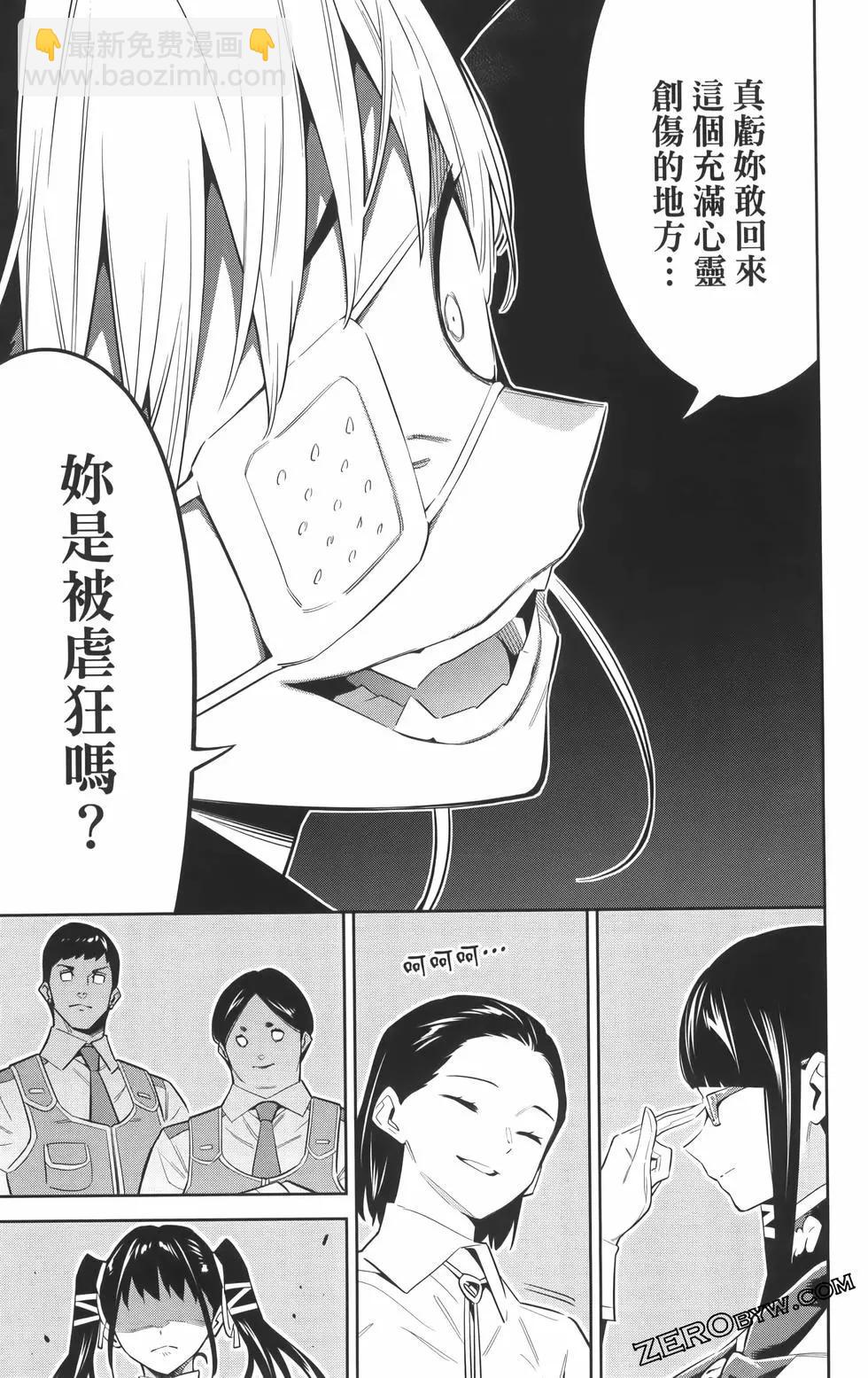 魔都精兵的奴隸 - 第08卷(2/5) - 7