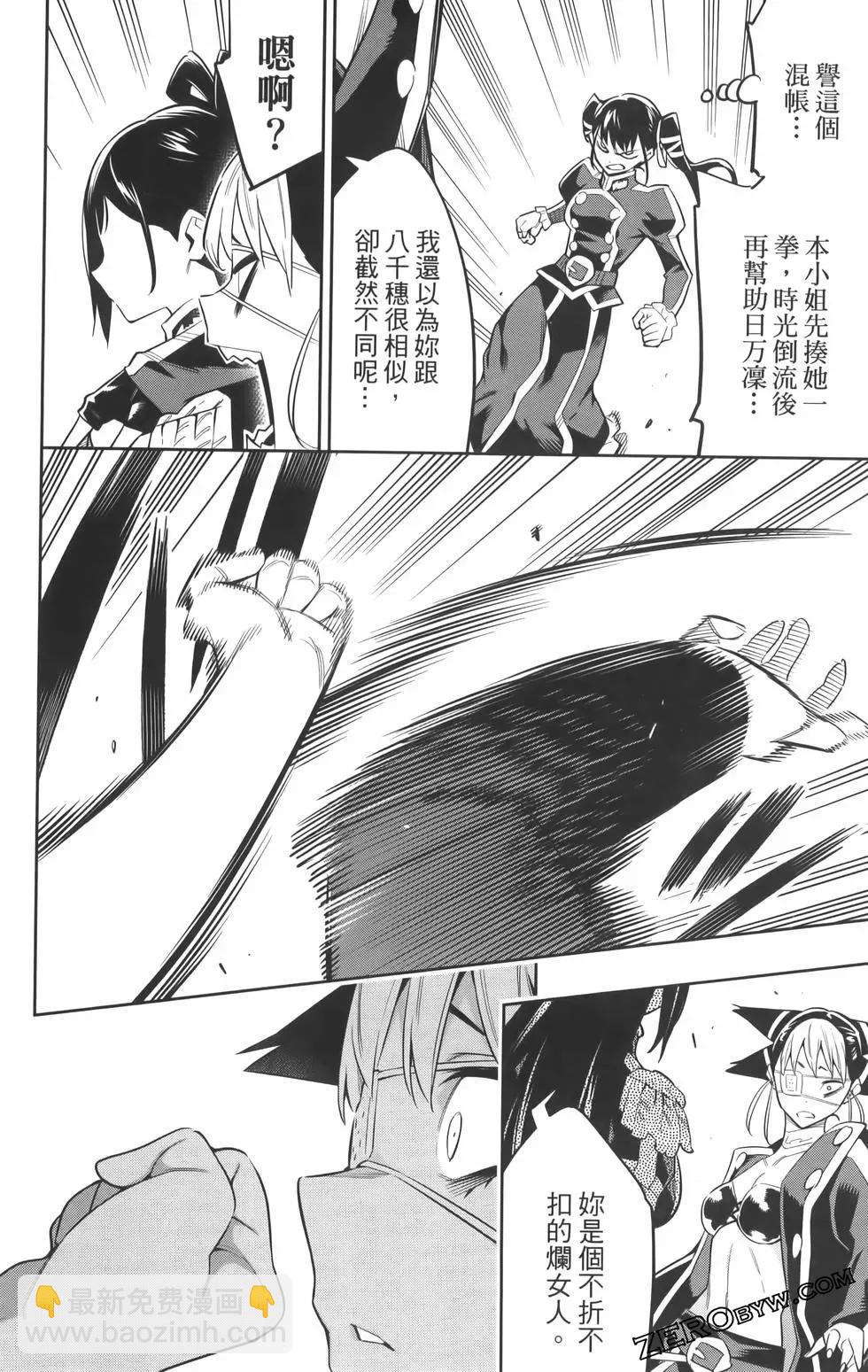 魔都精兵的奴隸 - 第08卷(2/5) - 8