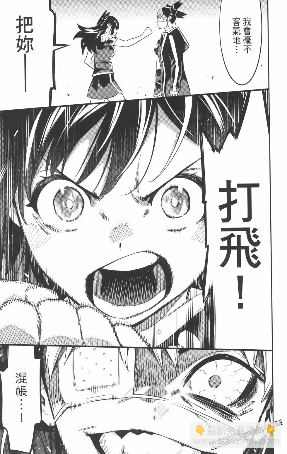 魔都精兵的奴隸 - 第08卷(2/5) - 1