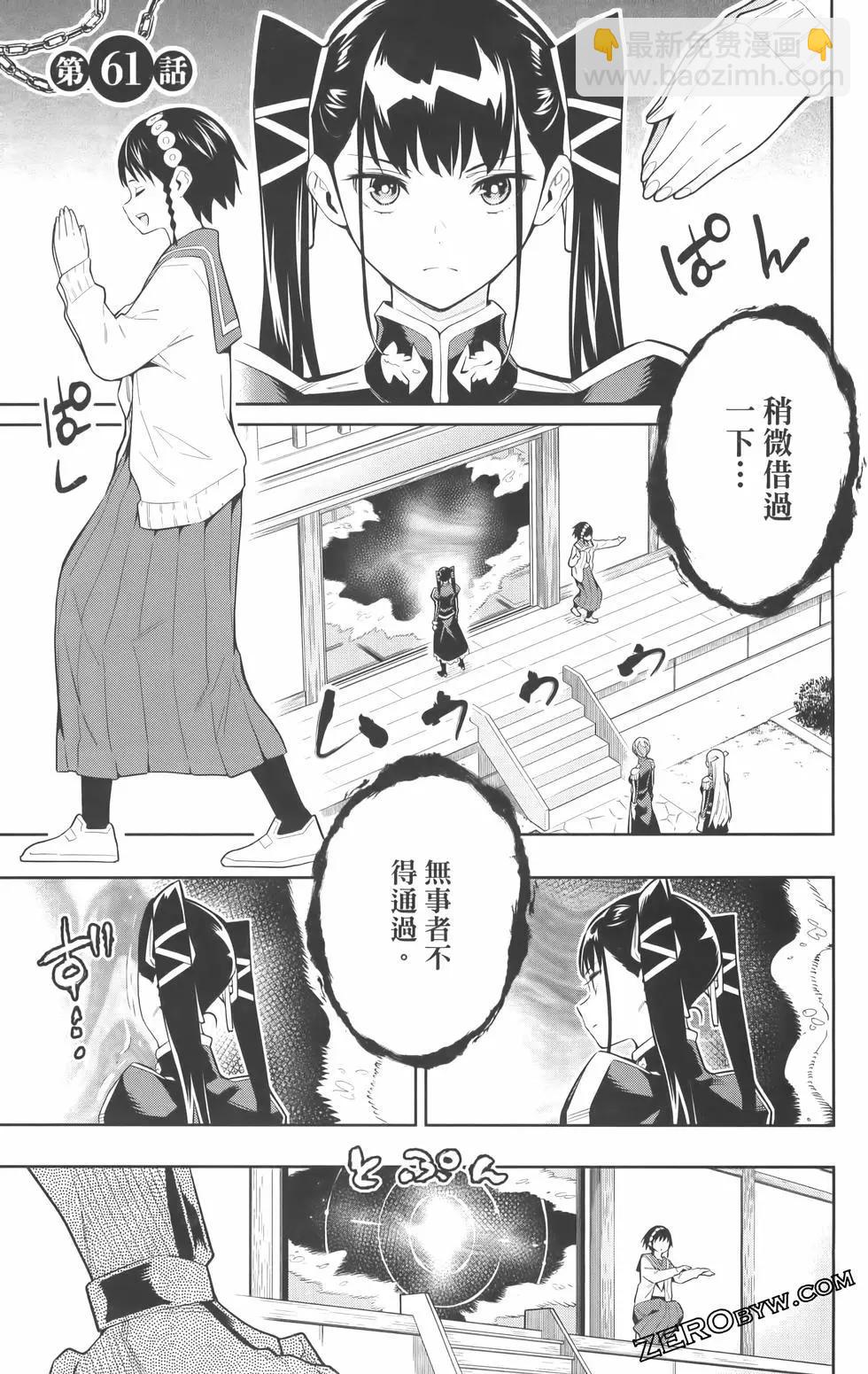 魔都精兵的奴隸 - 第08卷(2/5) - 3