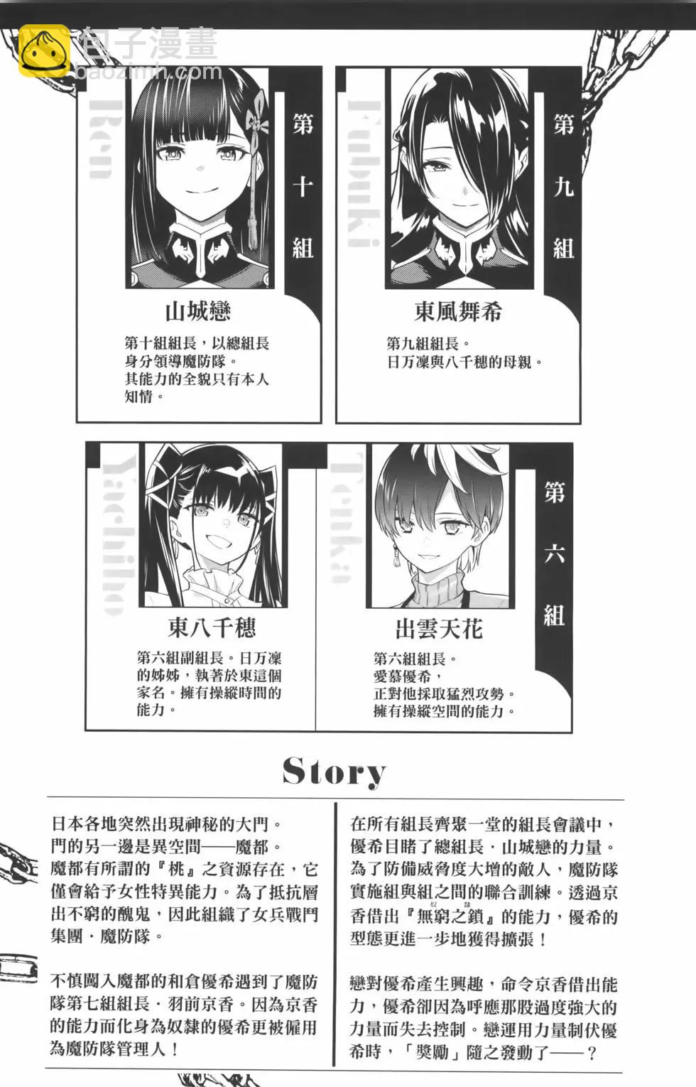 魔都精兵的奴隸 - 第08卷(1/5) - 1