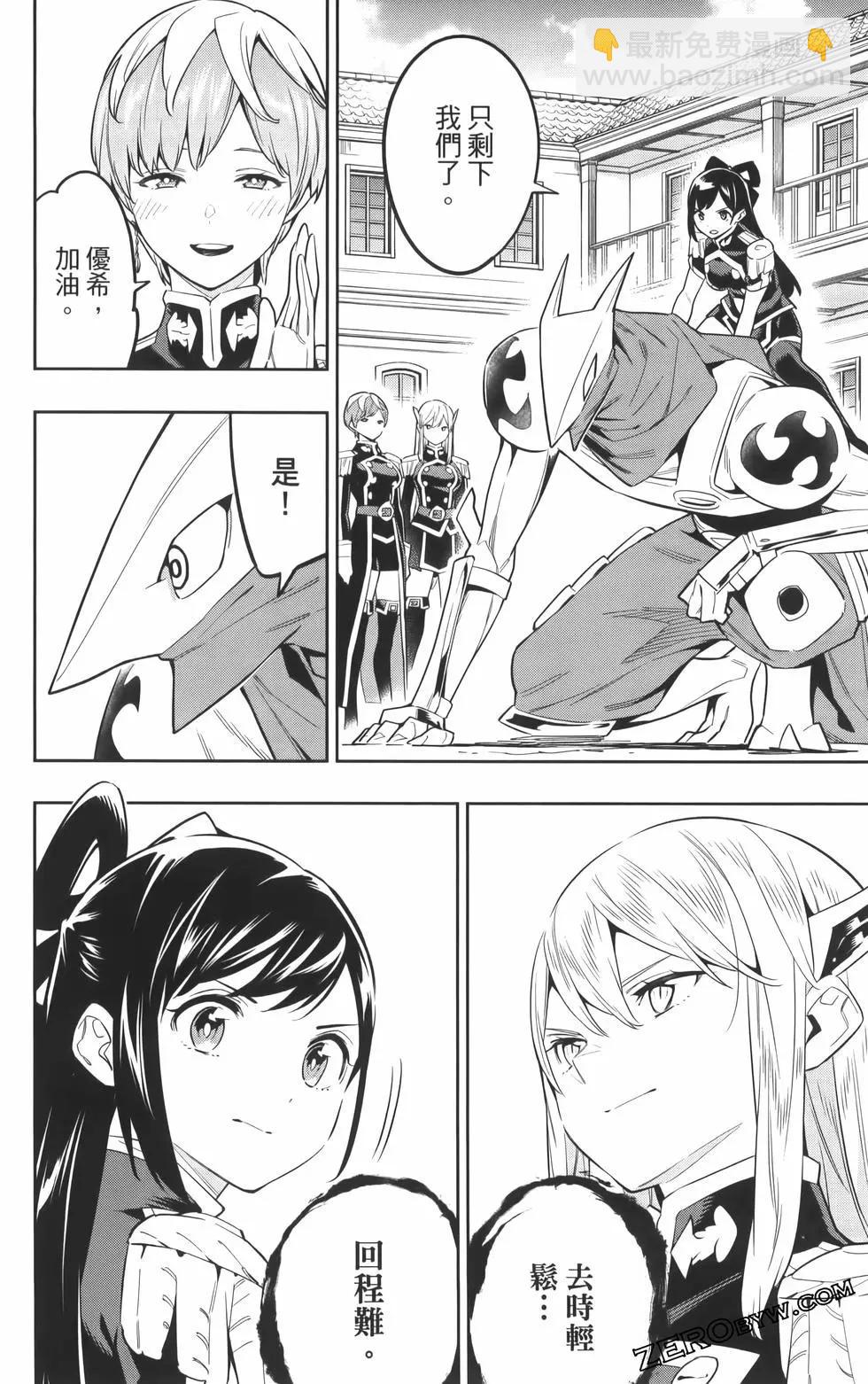 魔都精兵的奴隸 - 第08卷(2/5) - 4