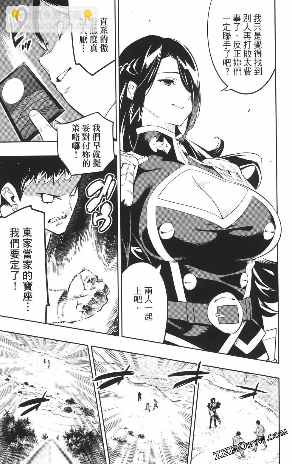 魔都精兵的奴隸 - 第08卷(2/5) - 7