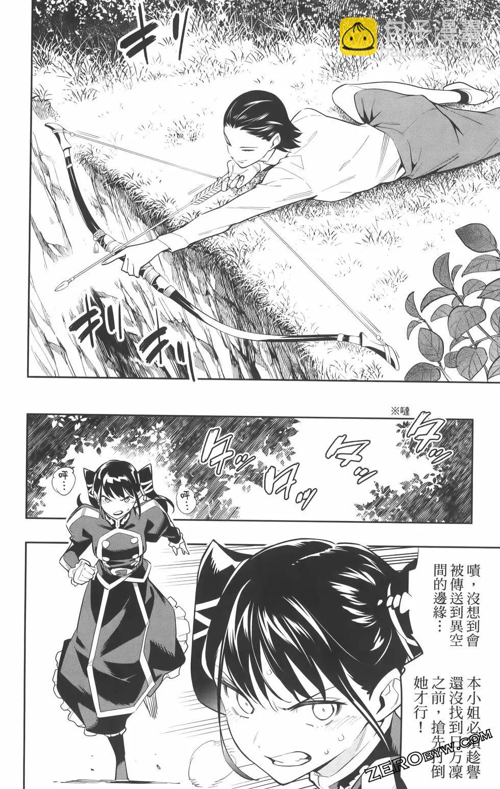 魔都精兵的奴隸 - 第08卷(2/5) - 8