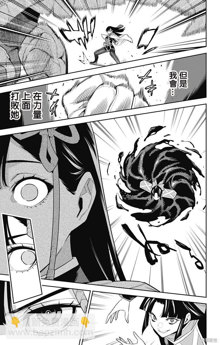 魔都精兵的奴隸 - 第101話 - 1