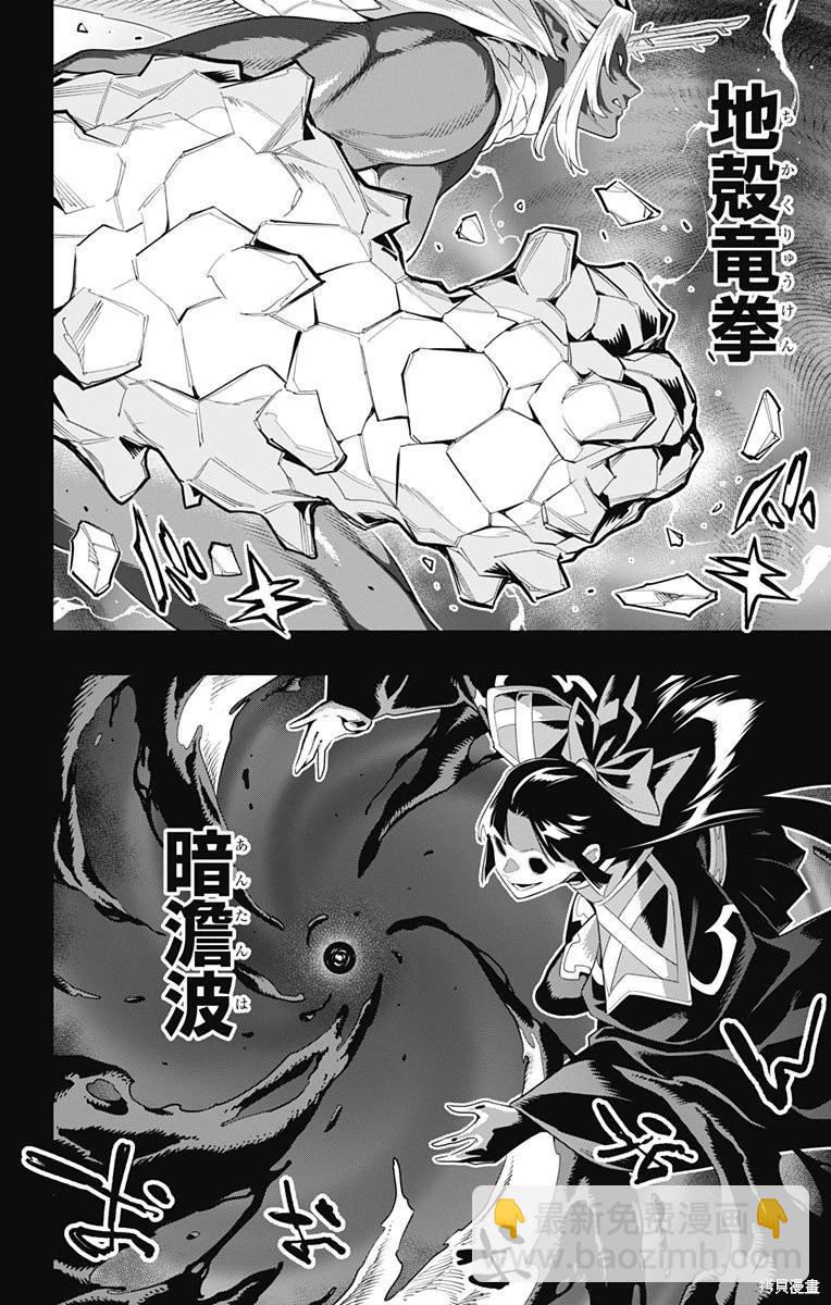 魔都精兵的奴隸 - 第101話 - 2