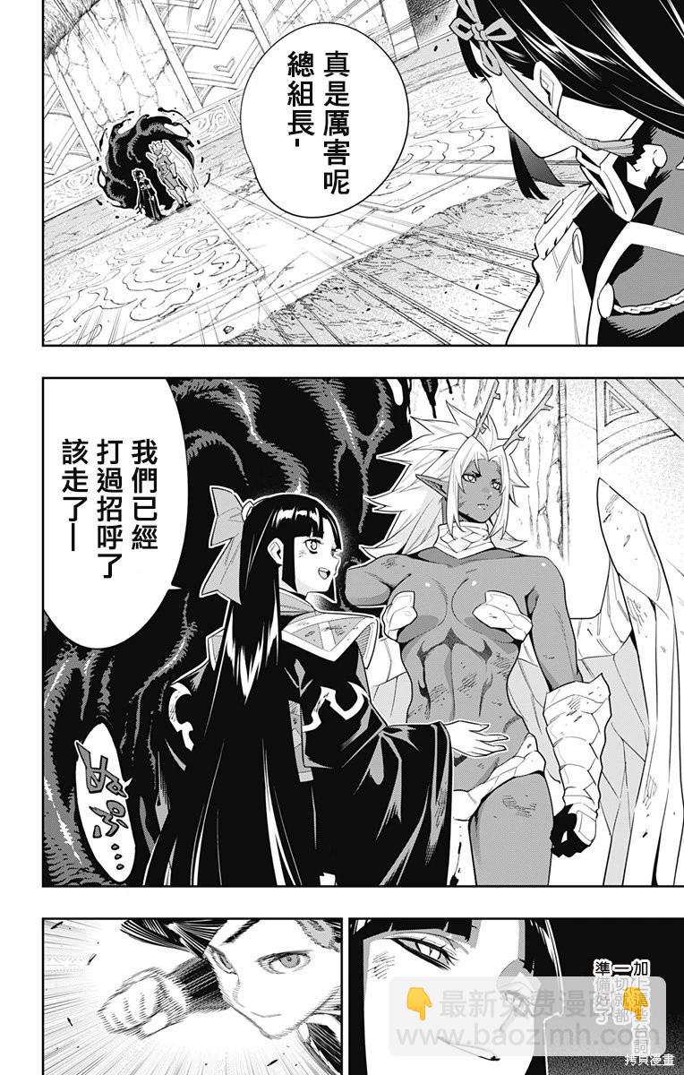 魔都精兵的奴隸 - 第101話 - 3